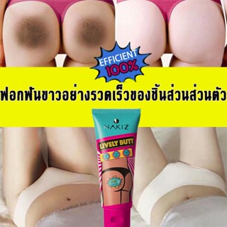 Nakiz ครีมโลชั่นบํารุงผิวกาย กําจัดก้นเมลานิน ขนาด 100 มล.
