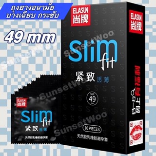 ถุงยางอานามัย Elasun Slim ถุงยางอนามัย 49มม. BK493 บางเฉียบ  10 ชิ้น/กล่อง ไม่ระบุชื่อสินค้าที่หน้ากล่อง