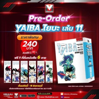 ไยบะ เล่ม 11-12 แยกเล่ม รุ่นแถมที่คั่น 6 ชิ้น  มือหนึ่ง