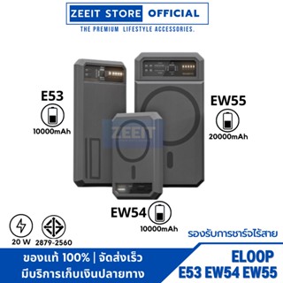 Eloop E53 EW54 EW55 Magnetic 10000mAh 20000mAh แบตสำรองไร้สาย Battery Pack PowerBank พาวเวอร์แบงค์ Wireless Charger Output Type C Orsen PowerBank  เพาเวอร์แบงค์ แบตเตอรี่สำรอง ของแท้ 100%