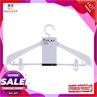 SUIT ไม้แขวนเสื้อสูท PLIM HHG002-W สีขาวSUIT HANGER PLIM HHG002-W WHITE