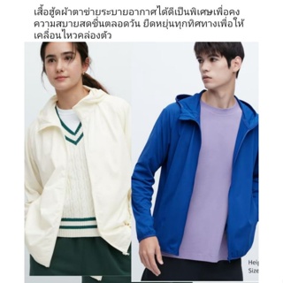 🎋Limited Edition เสื้อฮู้ดผ้าตาข่าย DRY-EX กันยูวี UV Protection มีซิป แขนยาว👫UNISEXไม่ติดเหงื่อ