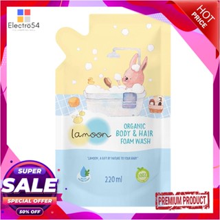 LIQUID สบู่เหลวอาบน้ำเด็ก LAMOON 220mlLIQUID SOAP LAMOON 220ml