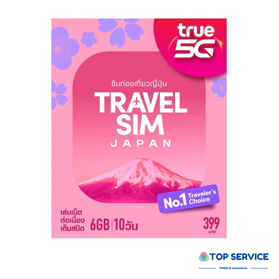 ทรูซิมท่องเที่ยว ญี่ปุ่น TRAVEL SIM JAPAN Truemove-H