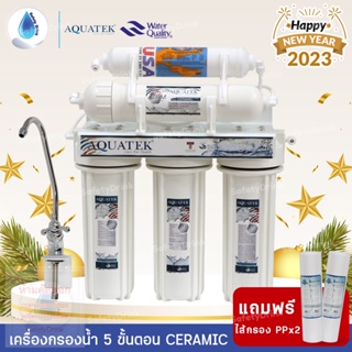 SafetyDrink เครื่องกรองน้ำ 5 ขั้นตอน CERAMIC USA AQUATEK SILVER แถมฟรี ไส้กรอง PP 2 ชิ้น