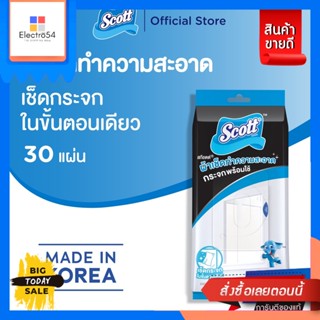 Scott สก๊อตต์ ผ้าเช็ดทำความสะอาดกระจก พร้อมใช้  30แผ่น x 1 แพ็ค Scott Glass &amp; Mirror Wipes 30 Sheets 189 กรัม Scott Glas