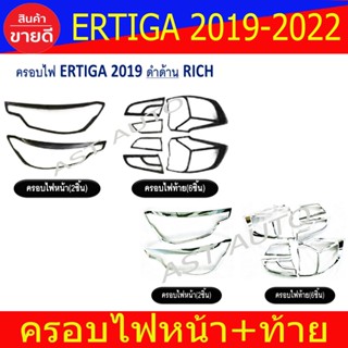 ครอบไฟ หน้า ท้าย ซูซุกิ เอติกา Suzuki Ertiga 2019 - 2023 ใส่ร่วมกันได้ R