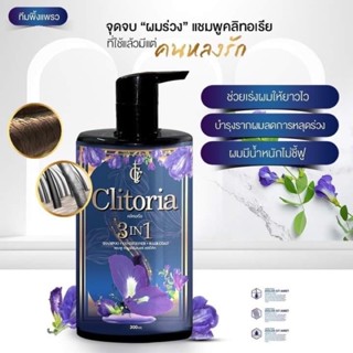 แชมพูคลิทอเรีย ขาย1ขวดแยก ขนาด300 กรัม