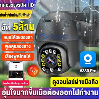 EKCAM vision V380 Pro CCTV  รุ่น B12D กล้องวงจรปิด wifi 5ล้านพิกเซล(2560*1920) ชัด 2K เป็นสีสันทั้งวัน AIตรวจจับด้วยอิ