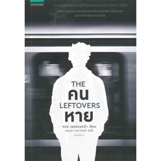 หนังสือ คนหาย THE LEFTOVERS