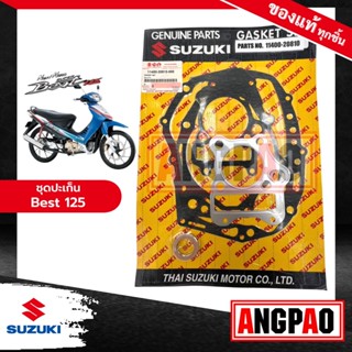 ชุดปะเก็น BEST 125 แท้ศูนย์ (SUZUKI BEST125 /ซูซูกิ เบสท์ 125/เบส 125 / GASKET SET) 11400-20810-000