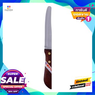 Knife, มีดปอกผลไม้ ด้ามไม้ Kom Kom รุ่น 792 ขนาด 5 นิ้ว สีไม้paring Knife, Wood Handle, Kom Kom Model 792, Size 5 Inches