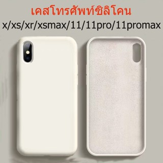 เคสใช้สำหรับไอโฟน ใช้สำหรับ iPhone X/XS/XR/XSMAX/11/11PROMAX เคสกำมะหยี่ขอบเหลี่ยม iPhone Case เคสซิลิโคน