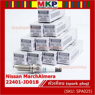 (ราคา/4หัว)  หัวเทียนใหม่แท้ Nissan irridium ปลายเข็ม March,Almera,Tiida,Sylphy,Note,Juke,Teana J32 2.0,2.5 /22401-JD01B