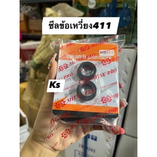 ซีลข้อเหวี่ยงRobinNB411,767,gx35,TL43,gx160(ราคา1คู่)