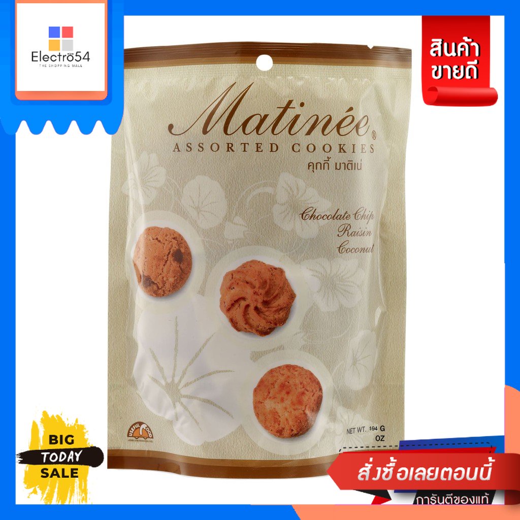 Matinae(มาติเน่) Matinae คุกกี้รวมรสมาติเน่   194 กรัม Matinae Assorted Cookies 194 g.บิสกิต, คุ้กกี