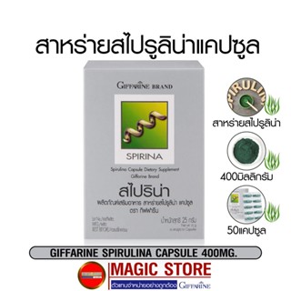 Giffarine Spirulina สาหร่ายสไปรูลิน่า กิฟฟารีน อาหารเสริม ธาตุเหล็ก โฟลิค วิตามินบีรวม แก้เหน็บชา บำรุงเลือด เจริญอาหาร