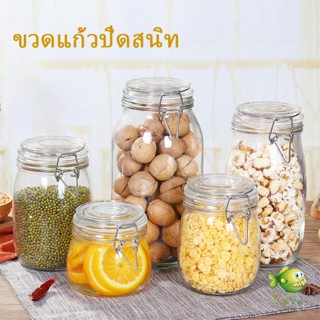 YOYO โหลแก้วมีฝาปิด โหลแก้วสูญญากาศ  มีหลายขนาดให้เลือก Glass sealed jar