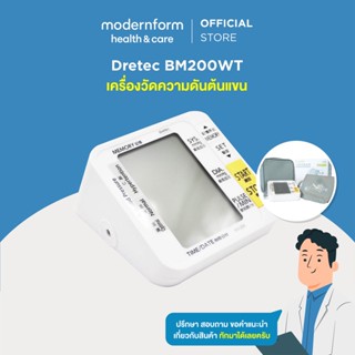 เครื่องวัดความดันต้นแขน Dretec Wrist Type Blood Pressure White BM200WT Modernform Health &amp; Care