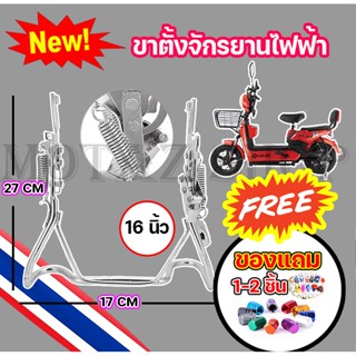 ขาตั้งจักรยานไฟฟ้า ขาตั้งคู่จักรยานไฟฟ้า 16 นิ้ว ขาตั้งจักยาน ขาตั้งคู่รถจักรยานไฟฟ้า ขาตั้งรถจักรยานไฟฟ้า ราคาโรงงาน