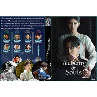 DVDซีรี่ย์เกาหลี พากย์ไทย Alchemy of Souls Season 2 เล่นแร่แปรวิญญาณ 2