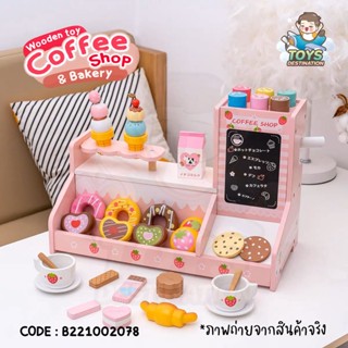 ✅พร้อมส่งในไทย ✅ ของเล่นไม้  ร้านขนมหวาน คาเฟ่ กาแฟ ร้านไอติม sweet shop Ice cream shop  B221002078