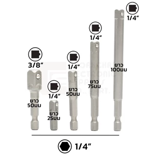 Whirlpower 969-2-21/22 อะแดปเตอร์หัวบล็อก 1/4" 3/8" เลือกขนาด/ความยาว Impact Socket Adapter แปลงหัวบล็อค Made in Taiwan