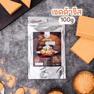 ผงปรุงรสเชดด้าชีส🧀ไม่มีผงชูรส ตรา Openland ขนาด 100 กรัม