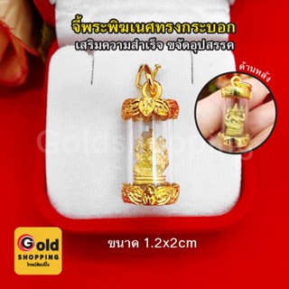 จี้พระพิฆเนศทรงกระบอก ขนาด 1.2x2cm เสริมความสำเร็จ จี้พระ จี้สายมู จี้ห้อยคอ ทองชุบ ทองหุ้ม ทองไมครอน งานสวยพร้อมส่ง