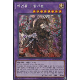 [PHHY-KR033] Secret Rare "Grand-Guignol the Finale Dragon" Korean KONAMI