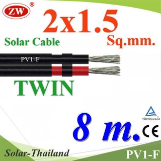 สายไฟ PV1-F 2x1.5 Sq.mm. DC Solar Cable โซลาร์เซลล์ เส้นคู่ (ยาว 8 เมตร) รุ่น PV1F-2x1.5-8m