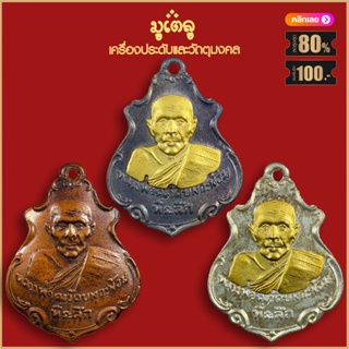 จี้พระ เหรียญ หลวงพ่อคง รุ่นปาดตาล ปี2486 วัดบางกะพ้อม เครื่องรางของขลัง หลวงพ่อคง สุดยอดพระเกจิ มีไว้บูชาโชคลาภฯ