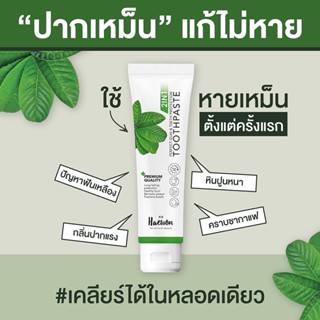 (ของแท้/พร้อมส่ง) ยาสีฟันยอดนิยม!! ยาสีฟัน แฮวอน ผสมน้ำยาบ้วนปาก 2in1 ระงับกลิ่นปากได้ยาวนาน ขนาด 80 กรัม