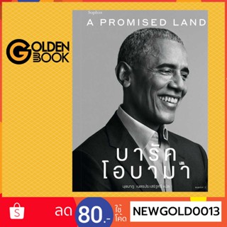 Goldenbook : หนังสือ   A Promised Land บารัค โอบามา