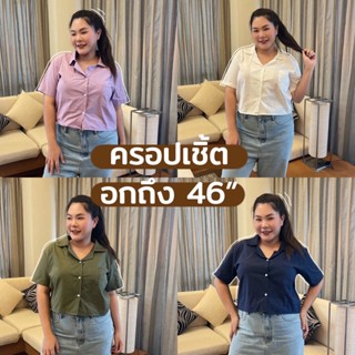 ลินิน46 เสื้อเชิ้ตคอปกแต่งกระเป๋าหน้า เสื้อเชิ้ตคนอ้วน เสื้อเชิ้ตพลัสไซซ์ เสื้อเชิ้ตสาวอวบอ้วน เสื้อเชิ้ตคนอ้วน