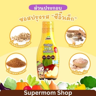 3 ชิ้น โค้ดลดเหลือ 489.-คละได้ 💥 Jinny ซอสเหลือง ซอสเด็ก​ปรุงรส​ Gluten​ Free สำหรับเด็ก 1 ปีขึ้นไป