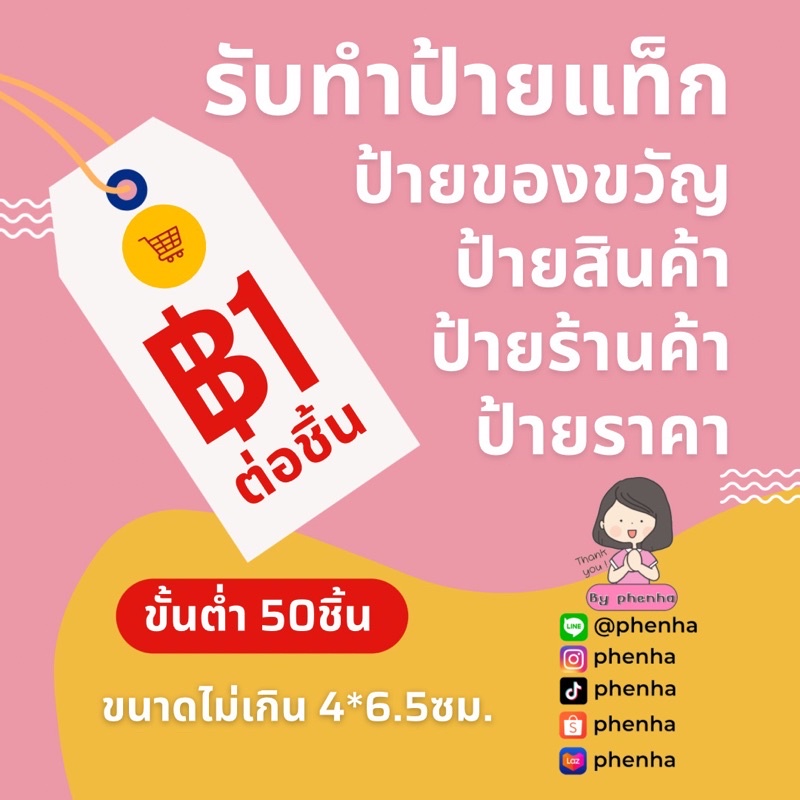 รับทำ ป้ายสินค้า ป้ายราคา ป้ายเกษียณอายุ ขั้นต่ำ 50 ชิ้น