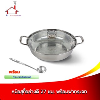 หม้อสุกี้อย่างดี  27 ซม. - พร้อมกระบวยด้ามน้ำตาล