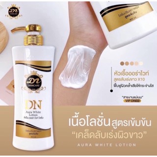 DN โลชั่นทาผิว กระจ่างใส