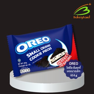 OREO Small Crushed Cookie Pieces โอริโอ คุกกี้ชิ้นบดขนาดเล็ก 454 กรัม