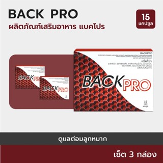 BACKPRO : Herboloid ผลิตภัณฑ์บำรุงบำรุงต่อมลูกหมาก และระบบปัสสาวะ - เซ็ต 3 กล่อง