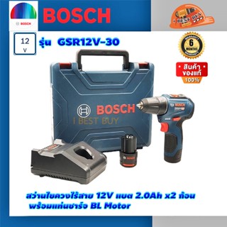 Bosch GSR12V-30 สว่านไขควงไร้สาย 12V แบต 2.0Ah x2ก้อน พร้อมแท่นชาร์จ BL Motor