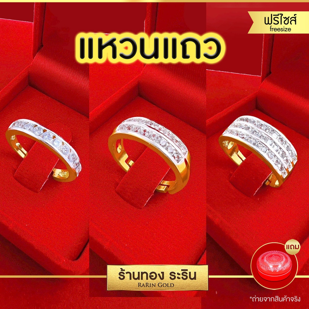 มาใหม่ Raringold - รุ่น R2013 แหวนเพชร แถว ฝั่งเพชร CZ หุ้มทอง น้ำหนัก 1 สลึง ปรับขนาดได้ สำหรับผู้หญิง ผู้ชาย