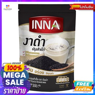 Inna(อินนา) อินน่า งาดำปรุงสำเร็จพร้อมดื่ม  300 กรัม Inna Black Sesame Ready to Drink 300 g.ผงชงดื่ม