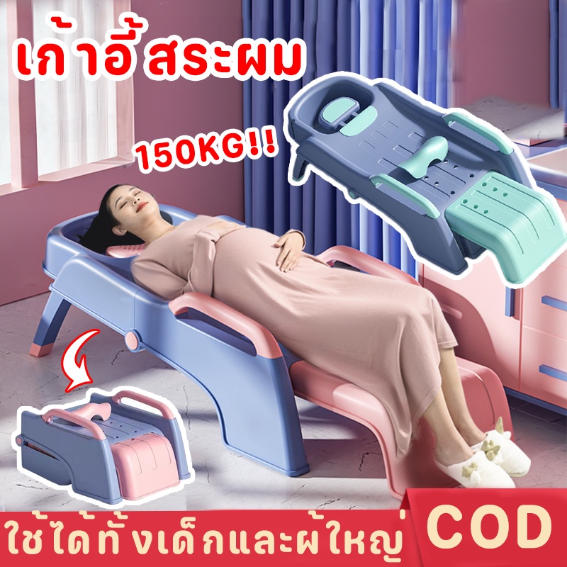 COD เก้าอี้สระผม ขนาดใหญ่พิเศษ พับเก็บได้ ใช้ได้ทั้งเด็กและผ้ใหญ่ รับน้ำหนักได้ 150กก.