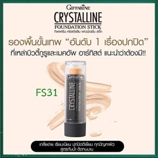 รองพื้นแบบแท่งกิฟฟารีนFS31(ผิวขาว/ไฮไลท์)กันน้ำกันเหงื่อ/1แท่ง/รหัส12831/บรรจุ8.6กรัม🔥LekPr