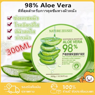 300g 98% Aloe Vera เจลว่านหางจรเข้ เจลว่านหางจรเข้ ช่วยกระชับรูขุมขน บำรุงผิวพรรณให้ชุ่มชื้น ลดอาการอักเสบของผิว