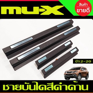 ชายบันไดประตู พลาสติก ดำด้าน Isuzu Mu-x Mux  MU-X 2012 - 2020 ใส่ร่วมกันได้ A