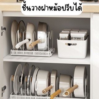 ชั้นวางฝาหม้อปรับขนาดได้ ชั้นวางของในครัว วัสดุสแตนเลส 7ช่อง ใส่อ่างล้างจาน เคาน์เตอร์ ที่วางฝาหม้อ ที่วางกระทะ #L-0016