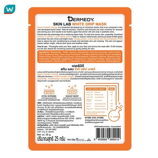 Dermedy เดอร์มีดี สกิน แลบ ไวท์ ดริป มาสก์ 1 แผ่น มาสก์หน้า ผิวกระจ่างใส จุดด่างดำลดเลือน
